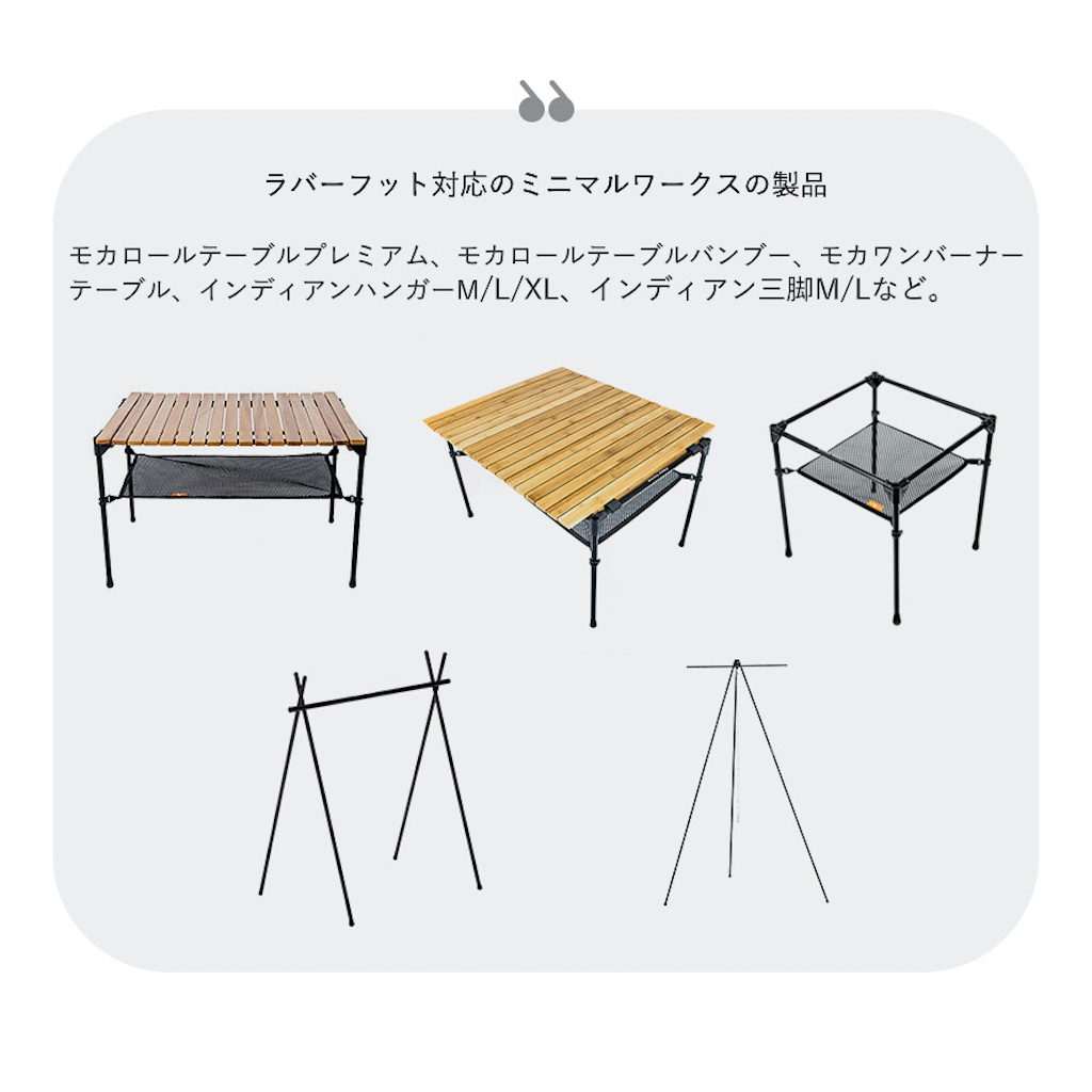 Minimal Works ミニマルワークス Rubber Foot Nicetime アウトドアグッズ通販